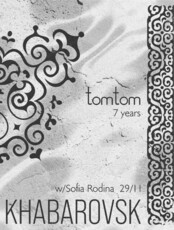 Вечеринка tomtom 7 years
