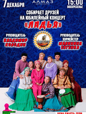 Юбилейный концерт ансамбля "Ладья"