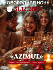 Праздничная программа «Новогодняя ночь»