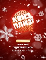 Игра "Квиз, плиз!" [классика] #156