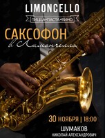 Вечер живой музыки