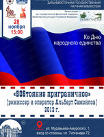 Диспут-киноклуб "Залив счастья". Просмотр фильма "SOSтояние приграничное"