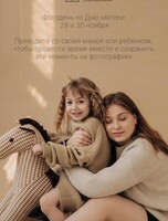 Фотодень ко Дню матери