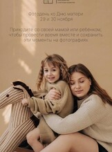 Фотодень ко Дню матери