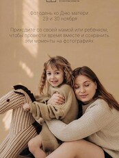 Фотодень ко Дню матери