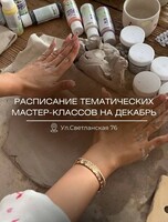 Тематические мастер-классы по живописи и лепке для новичков