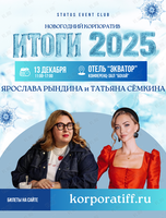 Новогодний корпоратив для тех, кто сам себе начальник