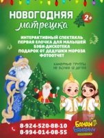 Новогодняя программа «Первая елочка»