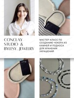 Мастер-класс 2 в 1 по созданию чокера и подставки под украшения