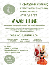 Новогодний утренник "Малышник"