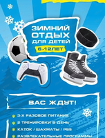 Зимний лагерь в ФА "Искра" для детей 6-12 лет