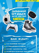 Зимний лагерь в ФА "Искра" для детей 6-12 лет