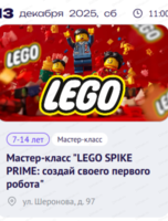 Мастер-класс "Lego Spike Prime: создай своего первого робота"