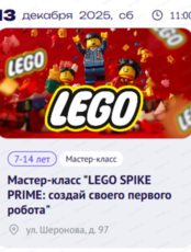 Мастер-класс "Lego Spike Prime: создай своего первого робота"
