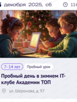 Пробный день в зимнем IT-клубе Академии ТОП