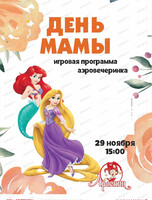 Игровая программа "День мамы" в "Арлекине"