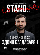 Сольный концерт Эдвина Багдасаряна