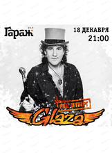 Рок-четверг с группой Glaza