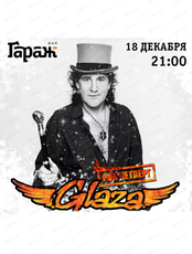 Рок-четверг с группой Glaza