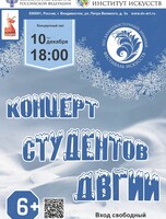 XIII Дальневосточный зимний Фестиваль искусств. Концерт студентов ДВГИИ