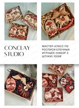 Мастер-класс по росписи и декорированию ёлочных игрушек