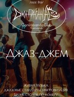 Джаз-джем