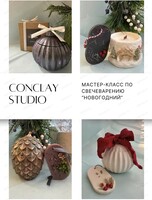 Мастер-класс по изготовлению свечей и флорентийского саше "Новогодний"