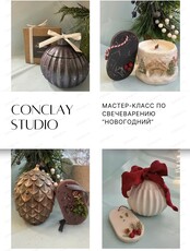 Мастер-класс по изготовлению свечей и флорентийского саше "Новогодний"