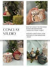 Мастер-класс по росписи и/или свечеварению "Алиса в стране чудес"