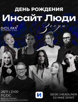 День рождения комьюнити "Инсайт люди"