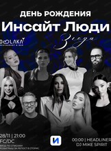 День рождения комьюнити "Инсайт люди"