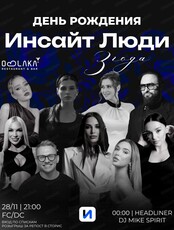 День рождения комьюнити "Инсайт люди"