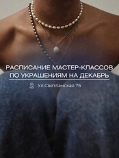 Мастер-классы по созданию украшений своими руками