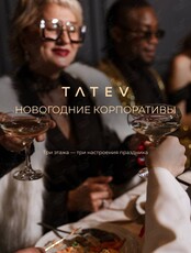 Новогодние корпоративы