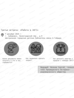 Цикл встреч по исследованию родословной "В поисках рода"