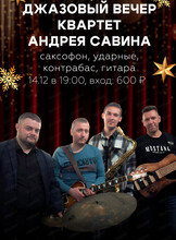 Джазовый вечер. Квартет Андрея Савина