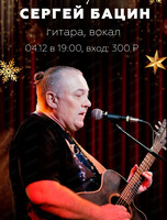 Сергей Бацин