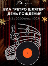 ВИА "Ретро шлягер"