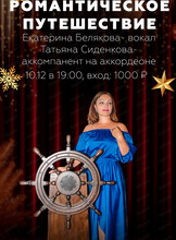 Концертная программа "Романтическое путешествие"