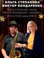 Ольга Степанова и Виктор Бондаренко