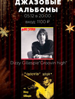 Вечер "Слушаем джазовые альбомы"