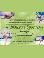 Благотворительный концерт-аукцион "СВОих не бросаем"