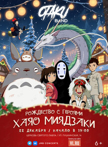 ������ �� ������� &laquo;�������� Otaku Band. ������� ���������� � ������� ���� ��������&raquo; �� ������������