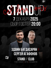 Предновогодний стендап