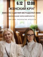 Мастер-класс «Раскрытие красоты»