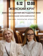 Мастер-класс «Раскрытие красоты»