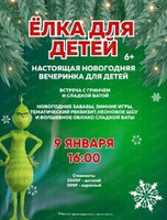 Ёлка с Гринчем и Сладкой Ватой