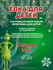 Ёлка с Гринчем и Сладкой Ватой