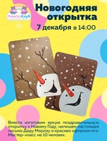 Мастер-класс "Новогодняя открытка"