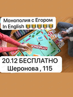 Игра в "Монополия" на английском языке